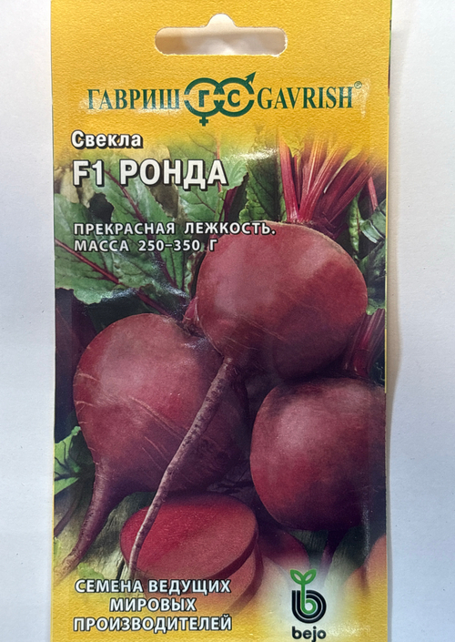 Свекла Ронда F1 1 г (Голландия) СМС-