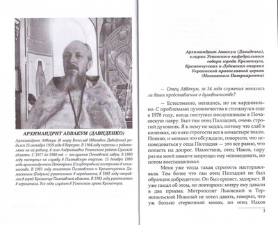 Духовники о духовничестве. Леонид Виноградов