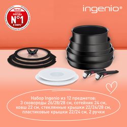 Набор посуды со съемной ручкой Tefal Ingenio L7639453 12 предметов