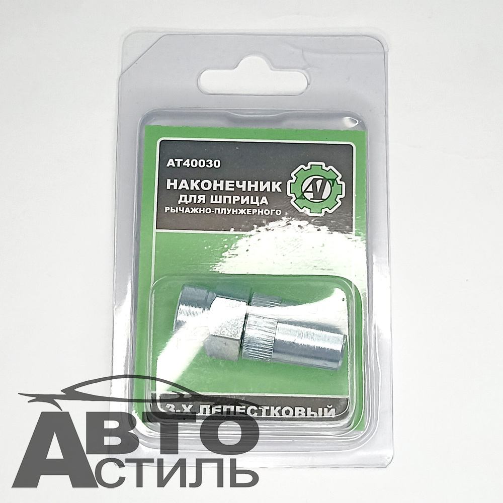 Наконечник  на шприц плунжерн  3-х лепестковый АТ 40030 на блистере