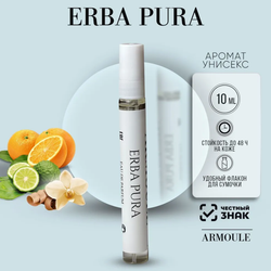 Духи Armoule Erba pura 10 мл