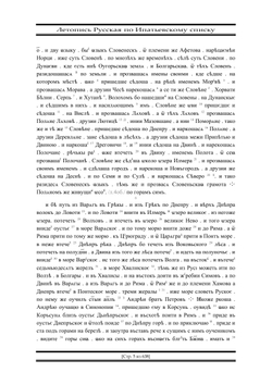 Полное собрание русских летописей. Том 2 | Нет автора