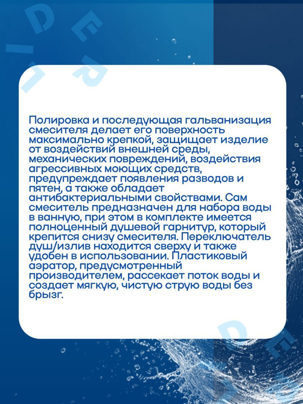 Смеситель для ванны NOF7-A033