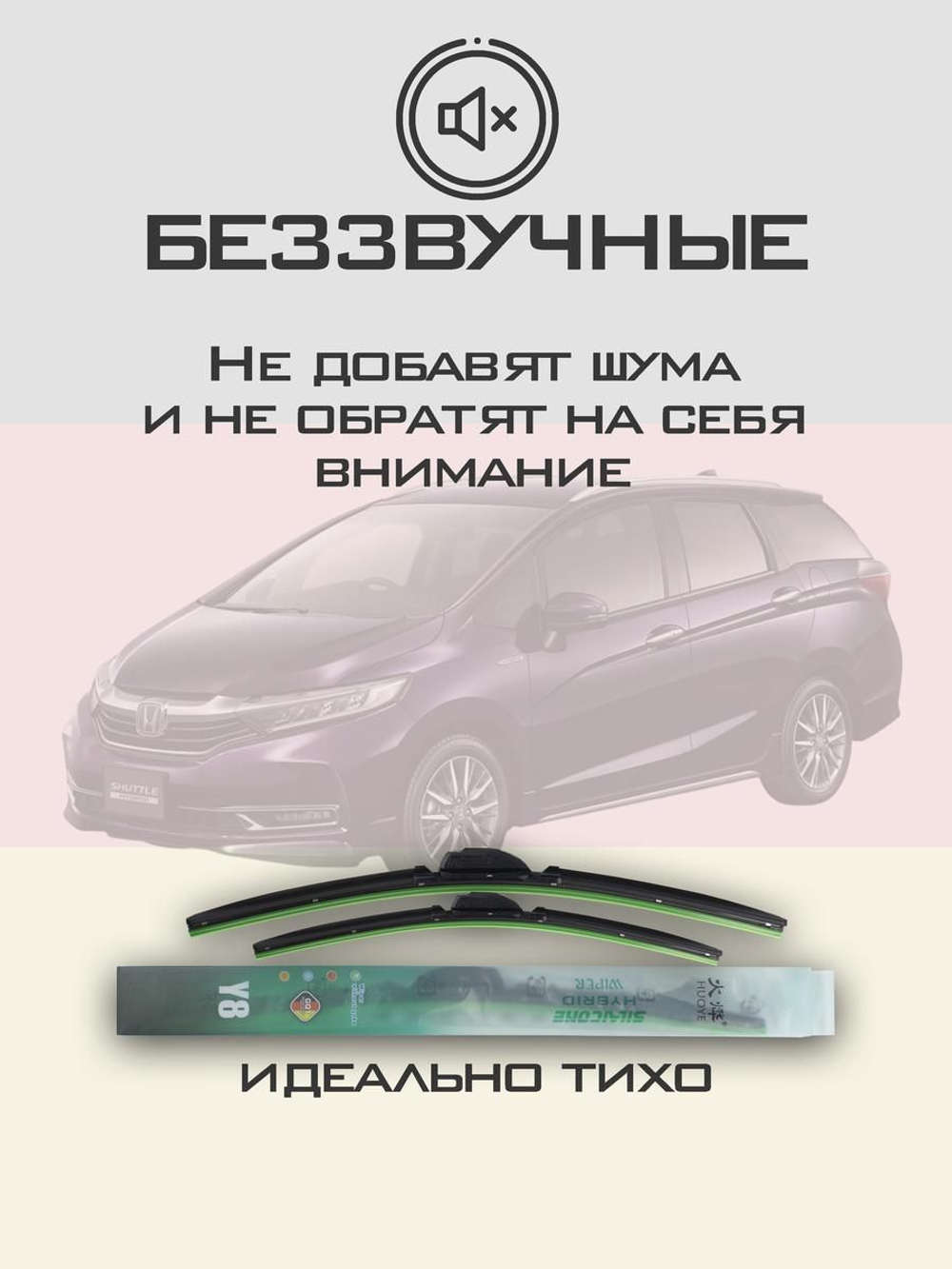 Щетки стеклоочистителя HUOYE Y8 650/350 мм на Honda Shuttle | Hook/J-Hook