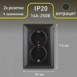 Розетка Intro Solo 4-205-05 с заземлением двойная 2X2P+E Schuko 16А-250В IP20 скрытой установки черный