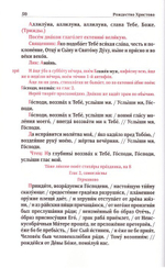 Рождество Христово. Крещение Господне