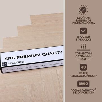 SPC ламинат I-Floors Herringbone - Дуб Рикарди