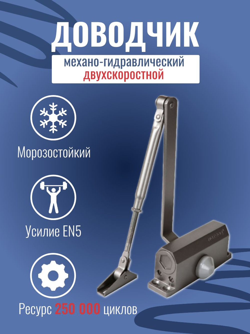 Доводчик дверной NOTEDO DC-060, бронза