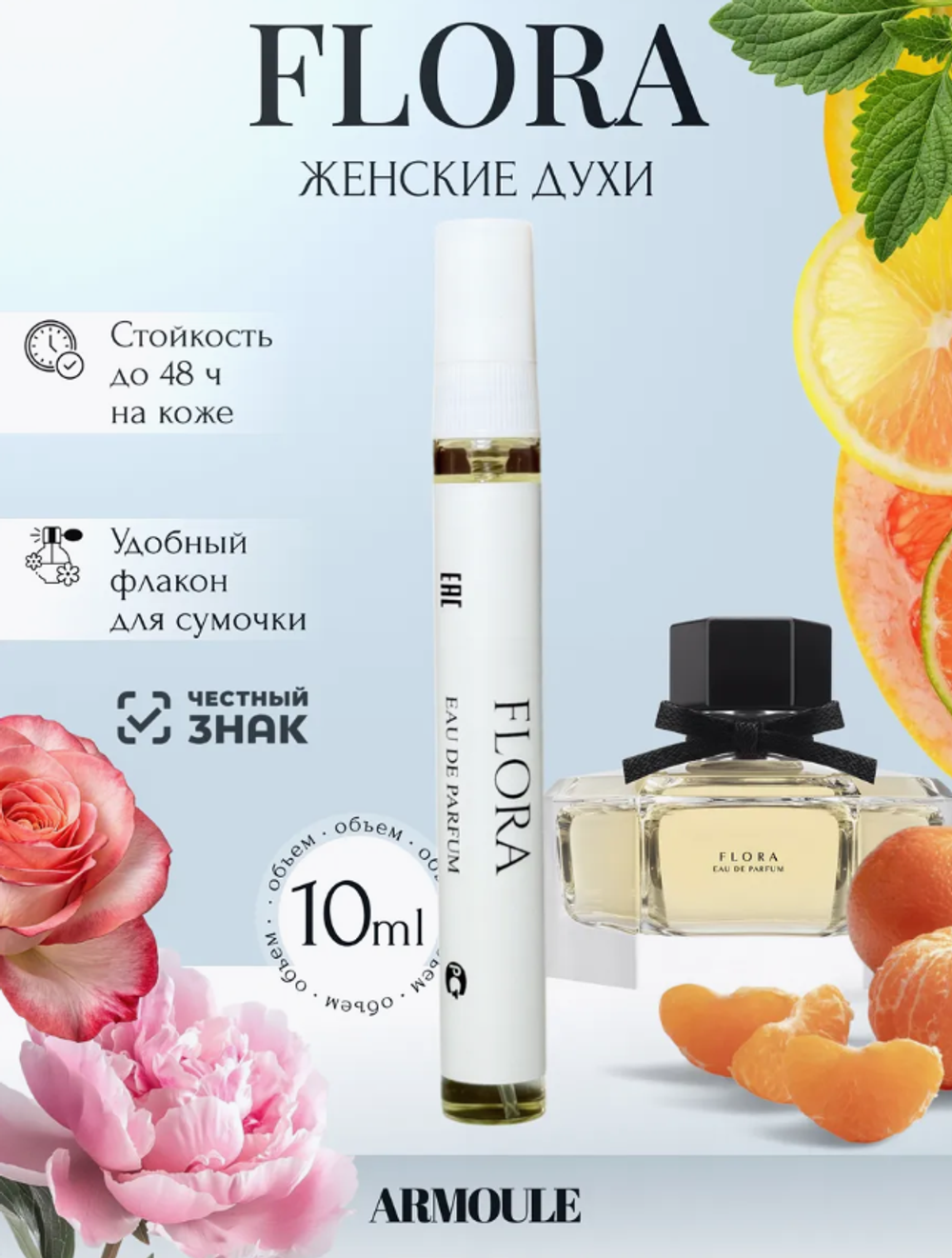 Духи Armoule Flora 10 мл