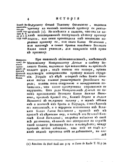 История российская с древнейших времен. том V часть 1 | М. М. Щербатов