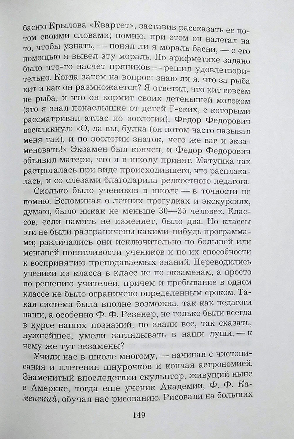 Из истории моего учительства 1851–1864