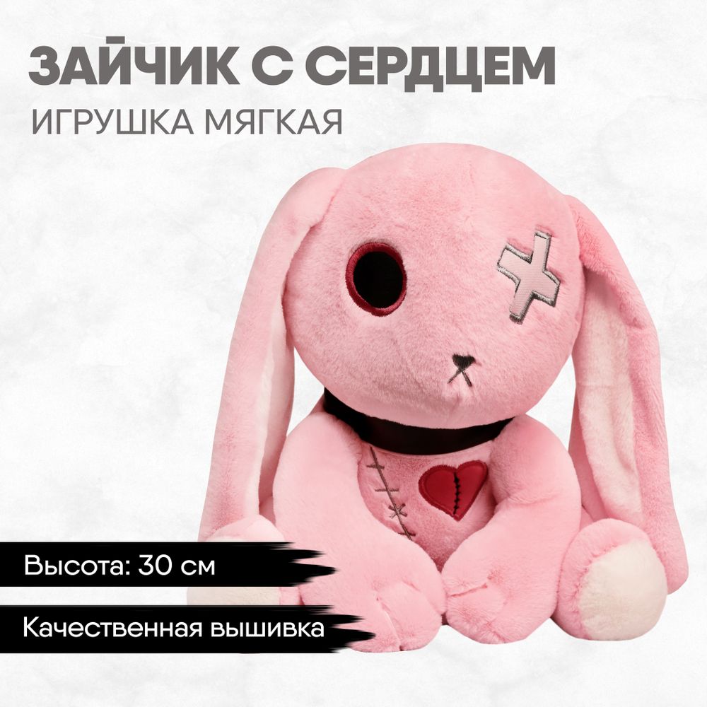 Игрушка мягкая &quot;Зайчик с сердцем&quot;, &quot;розовый&quot;