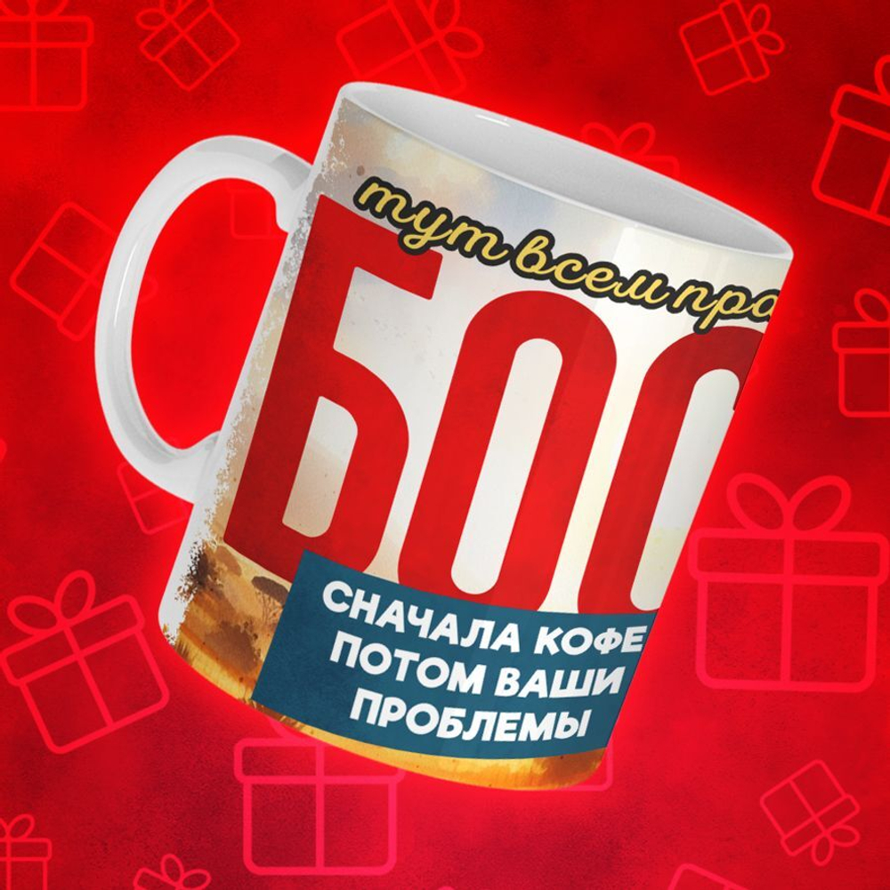 Кружка для БОССА