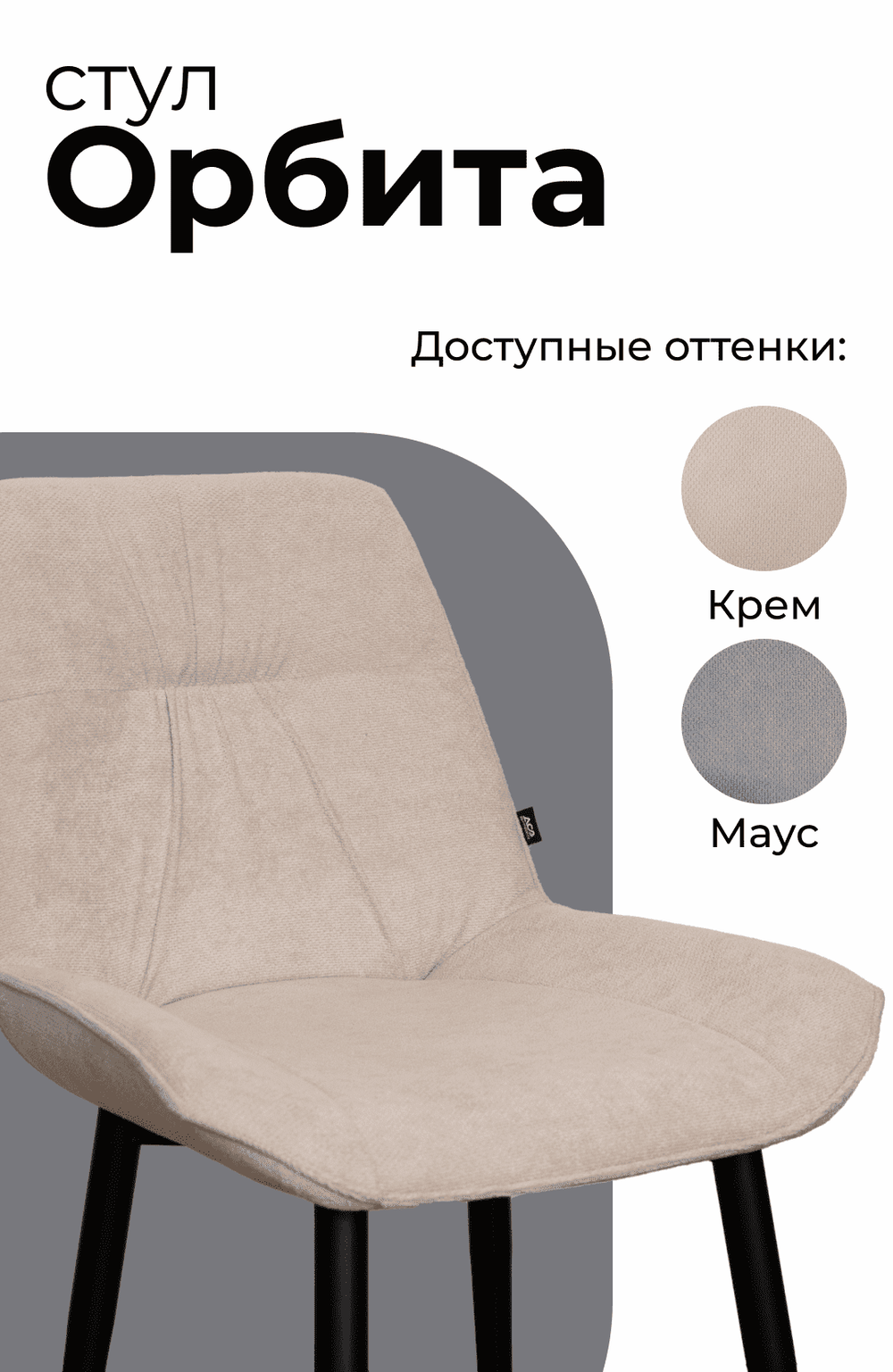 Стул Орбита (2 шт) Маус