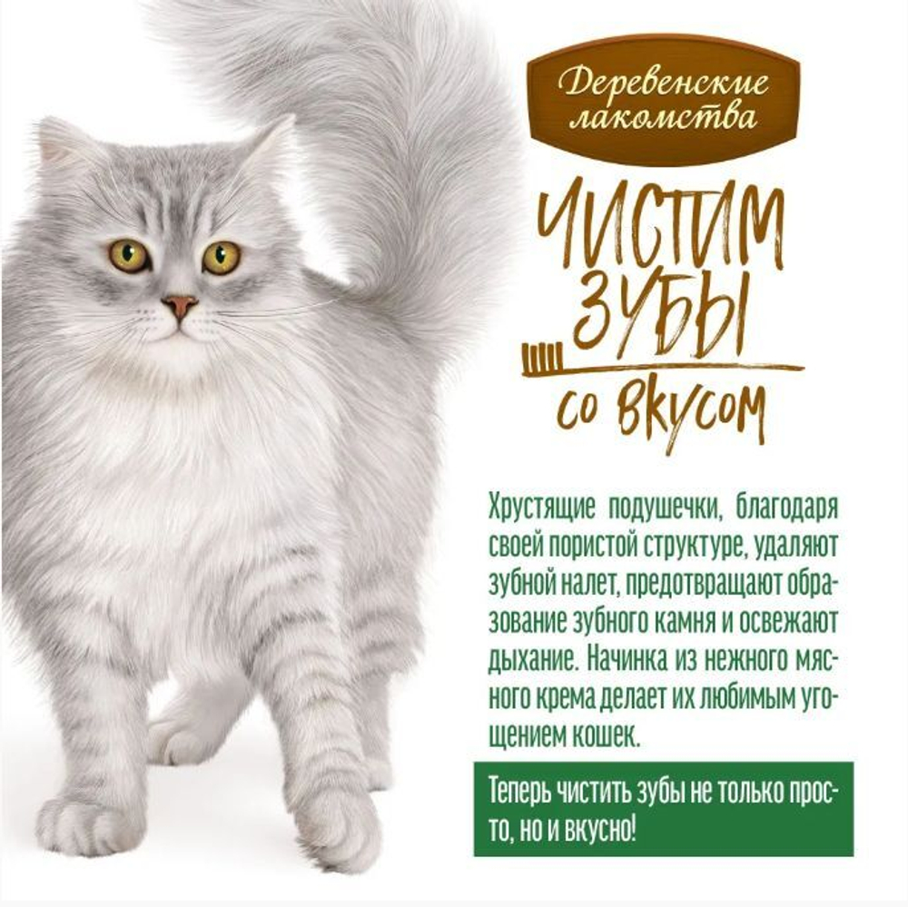 Подушечки с кремом из курицы Деревенские лакомства Чистим зубы для кошек набор из 10 упаковок по 0,03кг