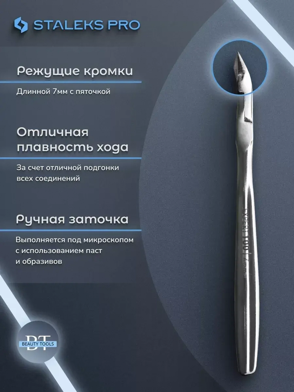 Кусачки профессиональные для кожи EXPERT 100 7 мм