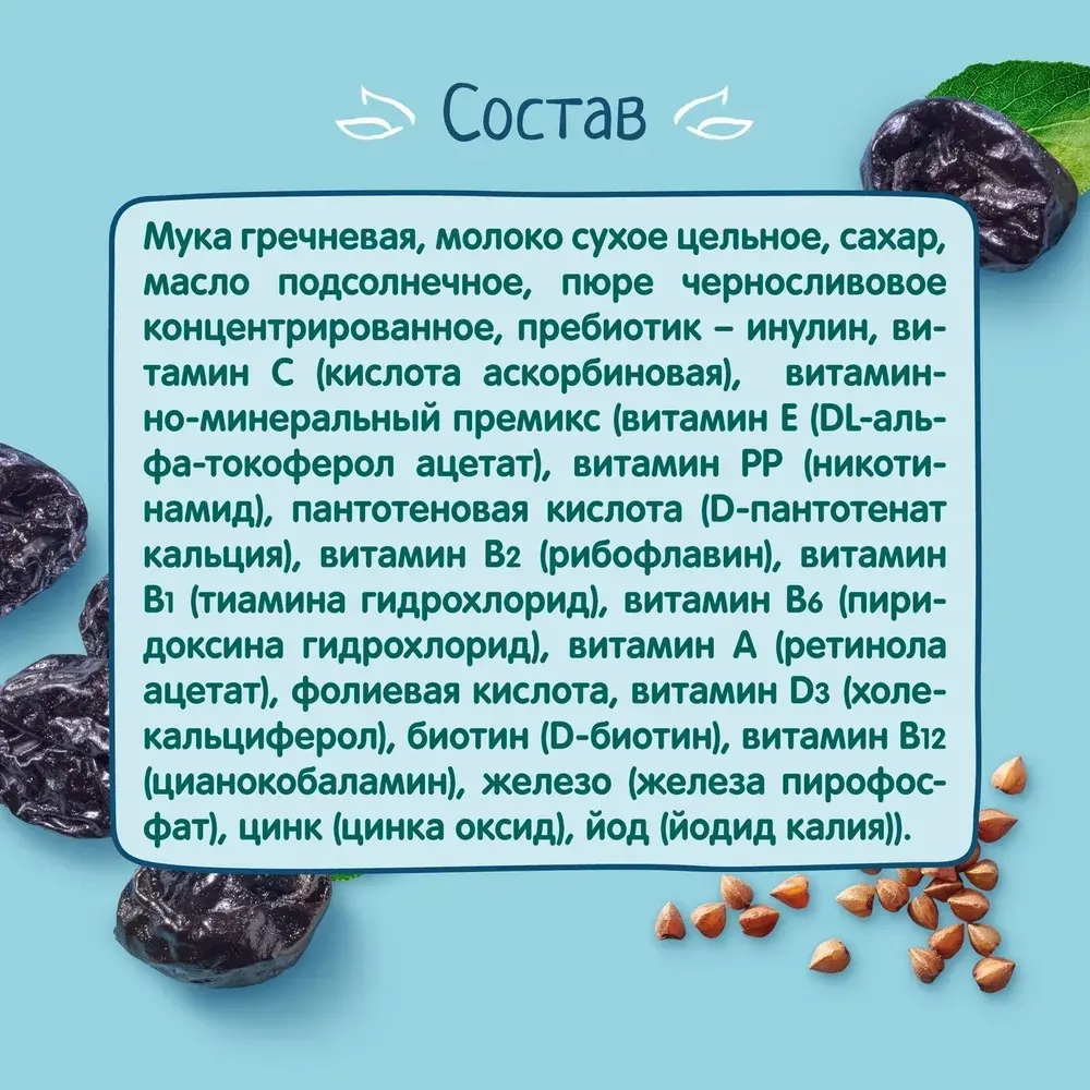 Каша гречневая детская ФрутоНяня с 4 месяцев, с черносливом , молочная, сухая, 200 г