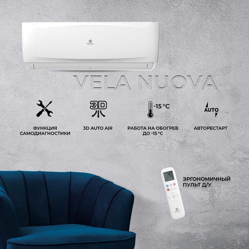 Сплит-система Royal Clima Vela Nuova RC-VX28HN, для помещения до 27 кв.м.
