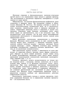 Хирургия заболеваний и повреждений кисти | Б. В. Усольцева; К. И. Машкара