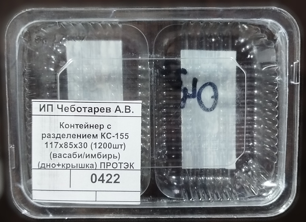 Контейнер с разделением КС-155 117х85х30 (1200шт) (васаби/имбирь) (дно+крышка) ПРОТЭК