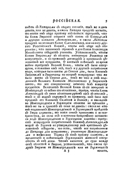 История российская с древнейших времен. том IV часть 3 | М. М. Щербатов