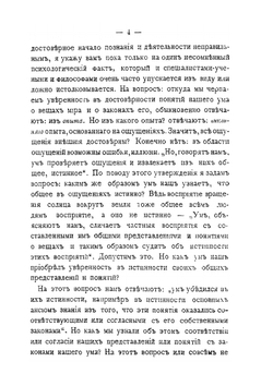 Значение чувства в познании и деятельности человека | Н.Я. Грот