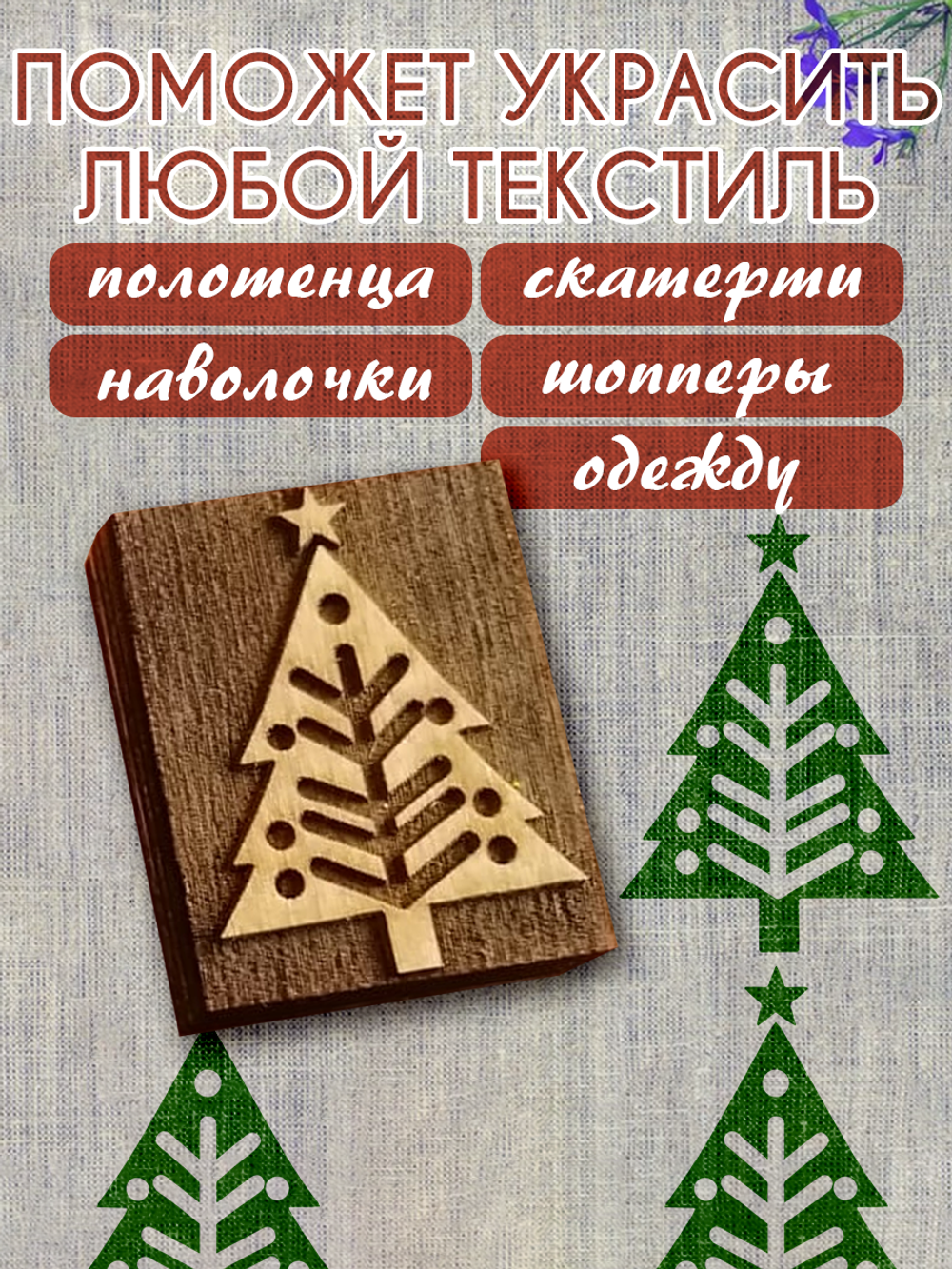 Деревянный штамп 092