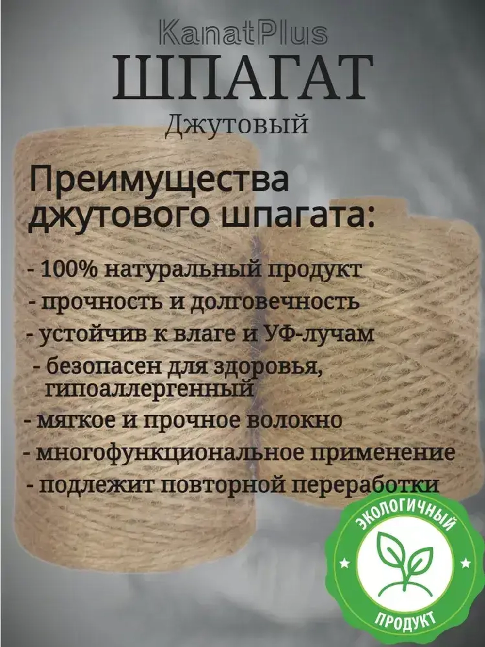 Шпагат джутовый 500 метров