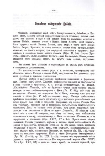 Толковая Библия. А. П. Лопухин. Комплект из 11 книг