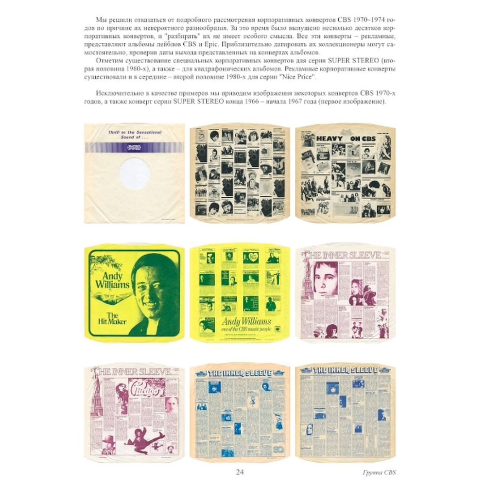 Винилология. Британский Винил. Том 2. Британские лейблы звукозаписи. Группы B&C, CBS, Decca, EMI / Шабес Д. С.