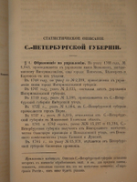 "Статистические труды Ивана Фёдоровича Штукенберга, издаваемые сыном автора, Антоном Штукенбергом, корпуса инженеров путей сообщения подполковником". 1860г.