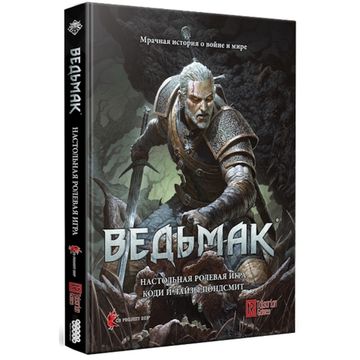 Настольная игра Ведьмак. Настольная ролевая игра