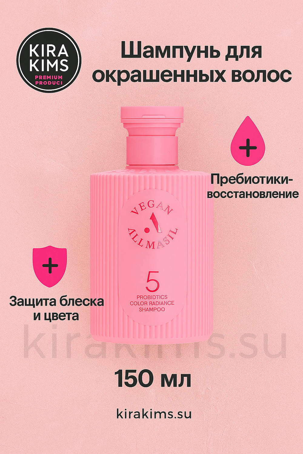 ALLMASIL 5 Probiotics Color Radiance Shampoo Шампунь для окрашенных волос 150ml
