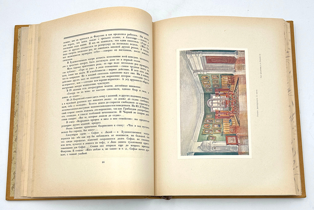Немирович-Данченко Вл. Ив. "Горе от ума" в постановке Московского художественного театра. 1923