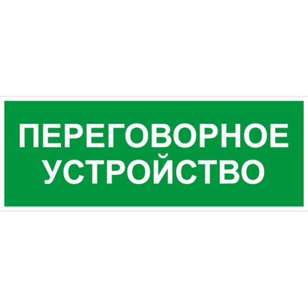 Самоклеящаяся этикетка ЭРА INFO-SSA-126 350х130мм Переговорное устройство SSA-101/DPA-301