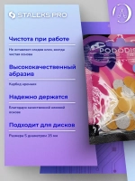 Сменные файлы для педикюрного диска 80 грит (50 шт)