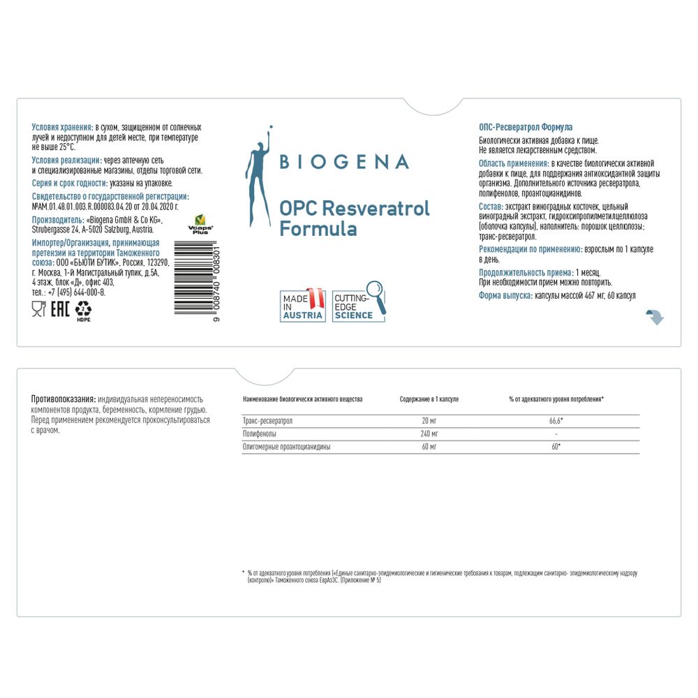 BIOGENA ОПС -РЕСВЕРАТРОЛ ФОРМУЛА OPC RESVERATROL FORMULA (60 кап)