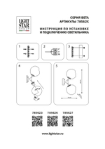 Настенный светильник Lightstar Beta 785623