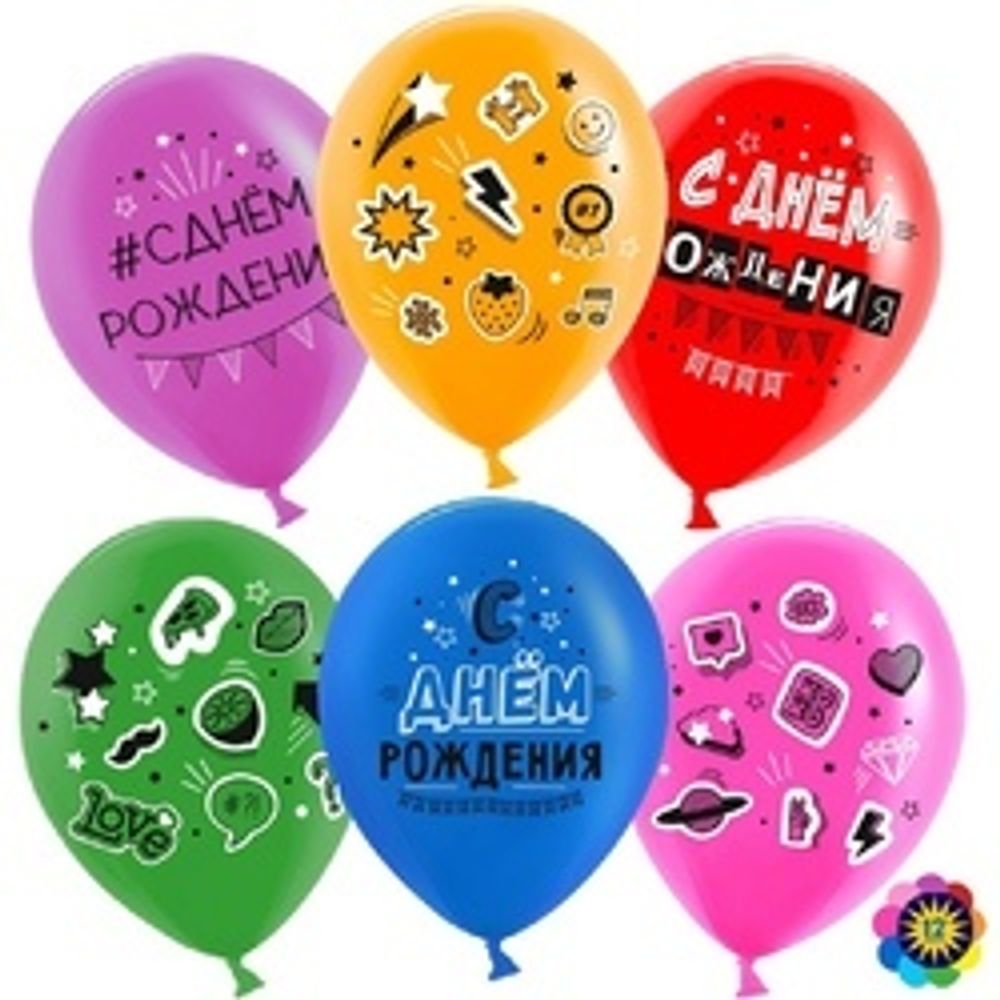 Шар (12"/30 см) С Днем Рождения! (стикер-микс), Ассорти, пастель, 2 ст 25 шт.