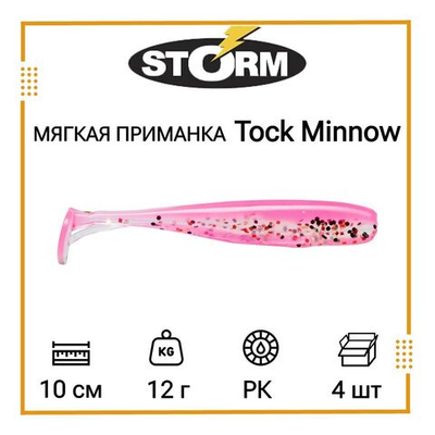 Мягкая приманка для рыбалки Tock Minnow 03 /OPE (5 шт/уп)