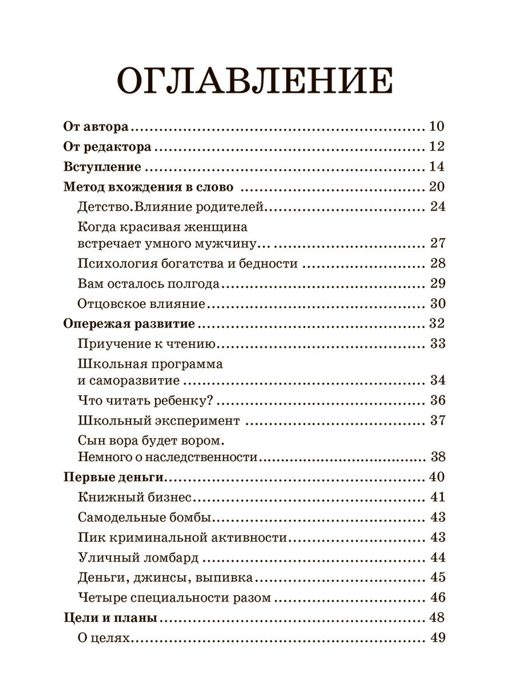 Антипенко Анна "Бизнес с удовольствием. Как достигнуть успеха в любом деле"
