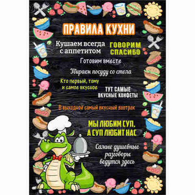 Доска разделочная 16*23см «Правила кухни» Символ года Дракон