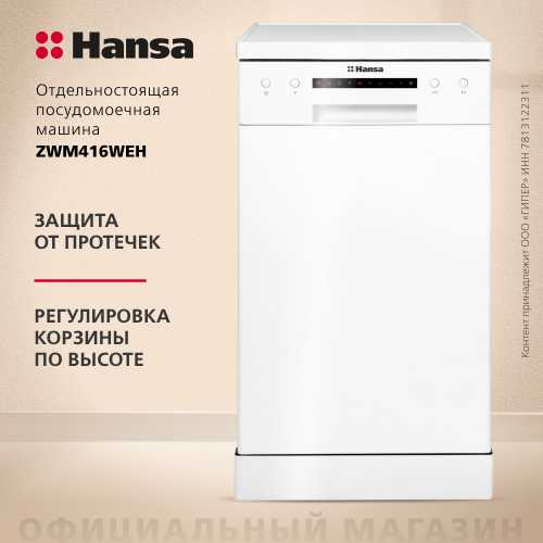 Посудомоечная машина Hansa ZWM416WEH