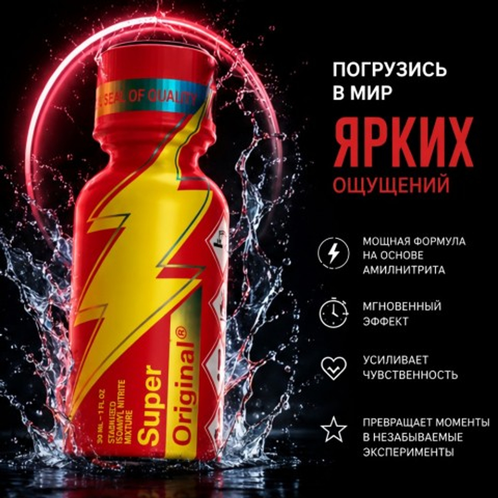 Попперс Super Original Amyl 30 мл