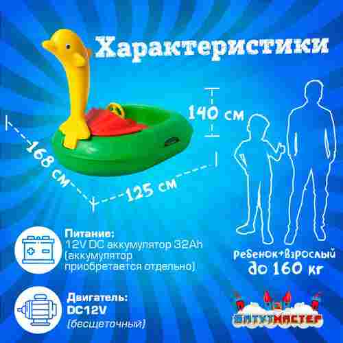Электрическая лодка-катамаран «Дельфин» XL взрослая, 1+1