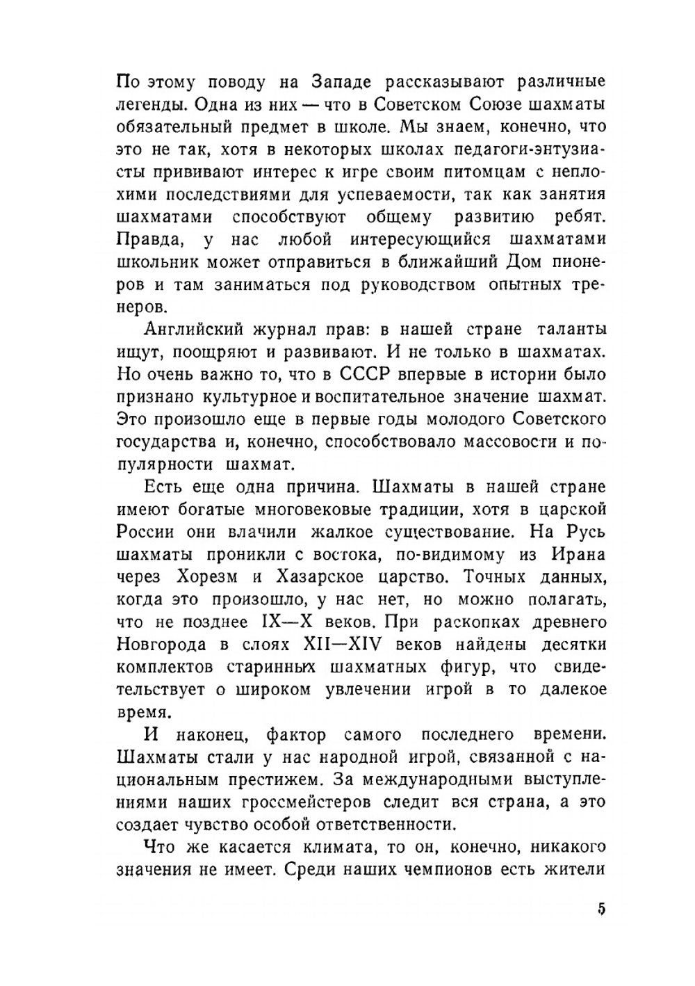 Шахматный самоучитель | Ю. Авербах