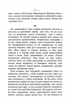 История Воcсоединения Руси. Том 2 | П.О. Кулиш