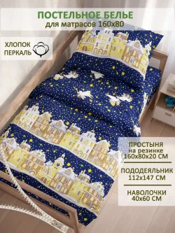 Постельное белье детское на резинке перкаль Сказка "Зимняя сказка"