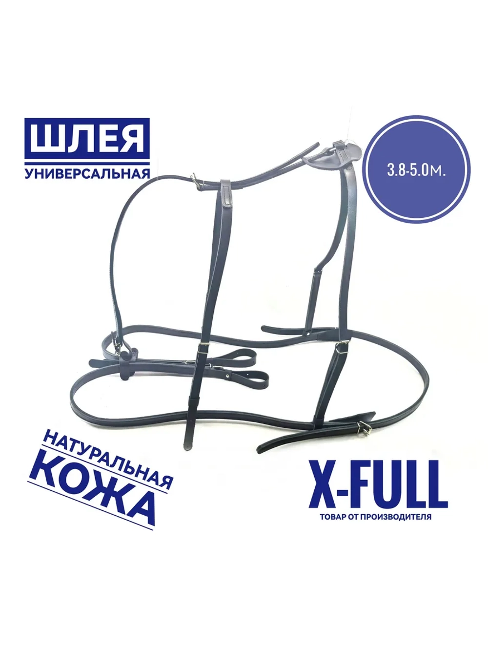 шлея кожаная универсальная регулируемая чёрная 3.8-5.0м