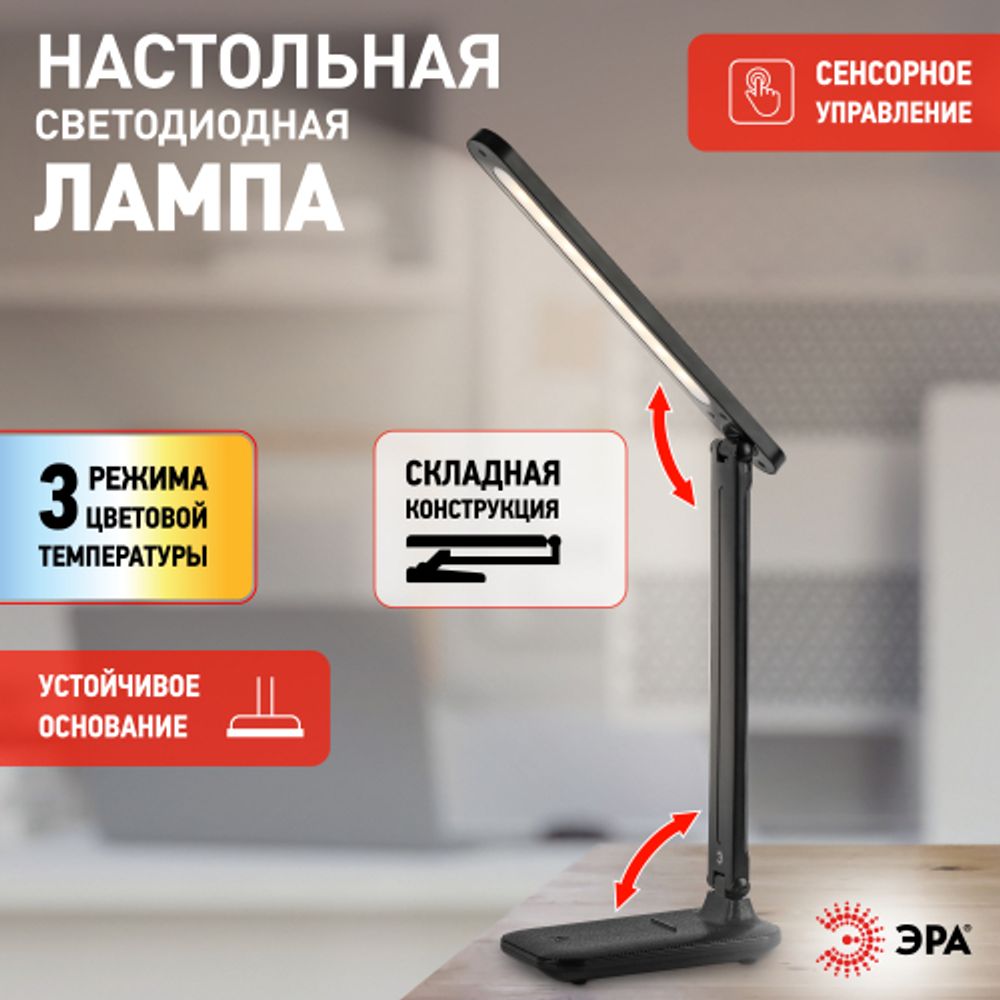 Настольный светильник ЭРА NLED-495-5W-BK светодиодный аккумуляторный черный